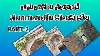 Koulas fort || Ancient fort in Telangana || Oldest fort in Telangana ||