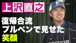 上沢投手が見せた笑顔！【2/11 ファイターズキャンプ】（北海道日本ハムファイターズ）