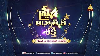 STREE ADHYATMIKA SHAKTHI | దేవుని కొరకు దాహముగల స్త్రీ ~ షూనేము వనిత | Smt. BHANU | EPISODE- 02 |