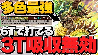 多色最強環境は終わらねえ！ジンオウガの3TW吸収無効が強い！サギリと合わせて裏多次元攻略！【パズドラ】