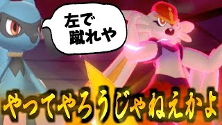 名監督リオルの「コーチング」がマジで強すぎる件【ポケモン剣盾】