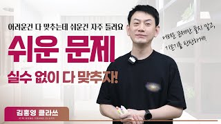 [편입 꿀팁] 편입 시험, 실수 줄이기가 합격을 좌우한다! 기본 문제부터 확실히 잡자!