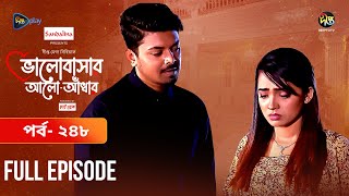 Bhalobashar Alo Adhar | ভালোবাসার আলো-আঁধার | EP 248 | Bangla Natok | Bangla Drama | Deepto TV