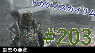 ＃２０３［PS4 Pro］実況：トカゲのスカイリム The Elder Scrolls V Skyrim Special Edition