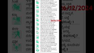 ರಾಶಿಭವಿಷ್ಯ 26/12/2024