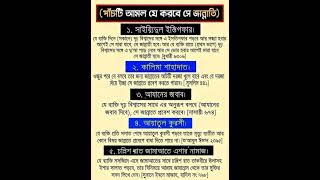 যে ৫টি আমল করলে আপনিও জান্নাতি হতে পারেন ইনশাআল্লাহ Allah Hu Akbar #shorts #islamic #healthtips #dua