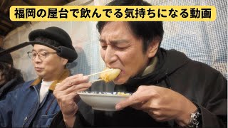 パンクブーブー黒瀬と福岡の屋台を楽しむ徳井