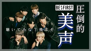 【BE:FIRST】最強の歌声あつめてみた〈ソウタ/シュント/マナト/リュウヘイ/ジュノン/リョウキ/レオ〉