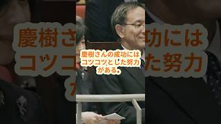 「神嘗祭での清子さんと慶樹さんの生活、皇室に影響を与えずに進む驚きのストーリー！」 #shorts #皇室