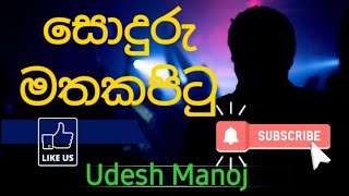 soduru mathaka pitu (සොදුරු මතක පිටු) - Udesh Manoj