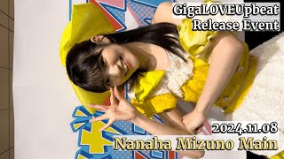 【Nanaha Mizuno MainCamera】GigaLOVEUpbeat release event @Tower Records Kinshicho PARCO 2024.11.08