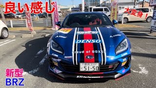 【新型BRZ】新型BRZ 良い感じ！