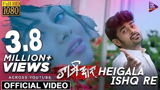 Heigala Ishq Re | Official Video | Champion | Archita, Sanu | Humane Sagar & Pragyan