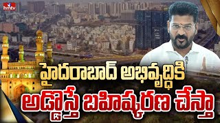 హైదరాబాద్ అభివృద్ధికి అడ్డొస్తే బహిష్కరణ చేస్తా  | CM Revanth Reddy Mass Warning | hmtv