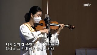 요게벳의 노래(염평안 곡) | 이선정 집사 | 상당교회 주일예배 특송 210516