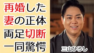 三山ひろしが再婚した相手の正体や壮絶すぎる生い立ちに驚きを隠さない...「お岩木山」で有名な演歌歌手がドラマ撮影の裏で“まさかの行動”の真相やヤバい年収額に一同驚愕...！