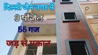 Dehli Jain Nagar me 3 Manzil 55 gaz makan