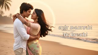 என் சுவாசம் | En Suvaasam | A Soulful Tamil Love Song | Official Lyric Video | Tamil ALbum Song AI