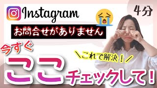 インスタ投稿してるのに「お問合せありません」今すぐここチェックして！よくあるインスタ集客の間違い/オンライン英語レッスン/英語教室/英会話スクール/生徒募集/オンライン集客/sns集客