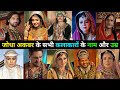 Jodha Akbar Serial Starcast (2013-2023) | Then & Now | Real Name & Age | Educational Bollywood