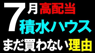 積水ハウス（1928）需給状況が最重要。株式テクニカルチャート分析