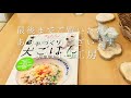 saito工房vlog　豆乳搾り器で豆腐作り＜手作り豆腐で朝ごはん＞