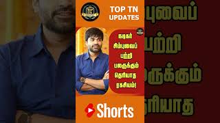 நடிகர் சிம்புவைப் பற்றி பலருக்கும் தெரியாத ரகசியம்! #silambarasan #simbu