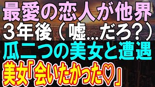 【感動する話】事故で最愛の彼女が他界し、両足を失った俺。3年後、街で信号待ちをしていると亡くなった彼女とよく似た女性を見かけた。「待って…！」呼び止めたらその女性は…【泣ける話】【朗読】