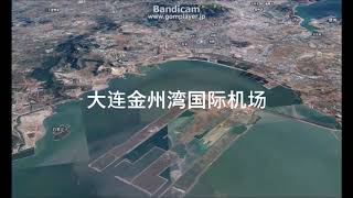 【 COMING SOON 】✈ 大連金州湾国際空港 機場 ✈ NEW Dalian Jinzhouwan International Airport - @ 中国 China (1:38)