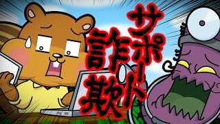 【アニメ】サポート詐欺にご注意！