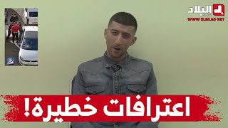 اعترافات المشتبه فيهما في الاعتـ..داء على أحد المواطنين بالسـ..لاح الأبيض في فيديو انتشرعبرالفايسبوك