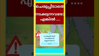 ചെരുപ്പിടാതെ | Walking Barefoot Risks malayalam Health Tips