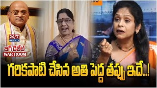 Life Coach Rajitha Mynampally Shocking Comments on Garikipati Narasimha Rao | Kameswari | 24/7