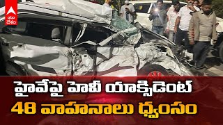 Navale Bridge Accident | Pune-Bangalore Highway పై భారీ ప్రమాదం | 48 Vehicles Damaged | ABP Desam