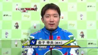 取手競輪場決勝戦出場選手インタビュー　金子 幸央選手　2017年2月4日