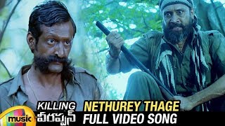 Nethurey Thage Full Video Song | RGV's Killing Veerappan Telugu Movie | Shivraj Kumar | Mango Music
