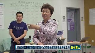 校党委书记陈旭到教学指挥中心检查学生期末在线考试工作——唐加文双博士10179 COM剑桥大学