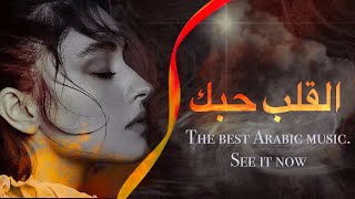 ماهو بديا القلب حبك - خذيتي قلبي اموت ,,,,,,,,, - جديد 2019