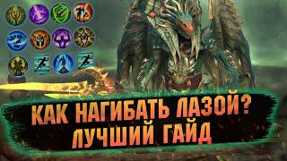 НЕ ИГРАЙ В РЕЙД, ПОКА НЕ ПОСМОТРИШЬ ЭТОТ ГАЙД НА ЛАЗАРИУСА - RAID SHADOW LEGENDS