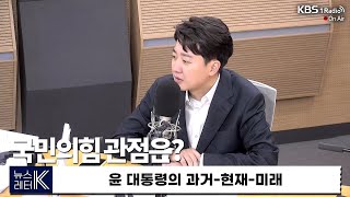 탄핵 정국, 尹 대통령 미래는...? 특검법, 국민의힘 비대위 관점은?