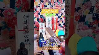 開運招福【時短浄化ヒーリング】今回はクリスタルチューナーで空間浄化4096Hz