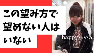 重要‼️【字幕付き】望みの因数分解‼️                      #happyちゃん #ハッピーちゃん #スピリチュアル #引き寄せ #望み　#能力開花