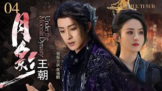 MUTLISUB【月影王朝 Under the Moonlit Dynasty】▶EP 04💋霸气大将军背负使命逐鹿台海，意外邂逅命定爱人，战场上的铁血将军陷入甜蜜爱恋。💐#赵丽颖#敖瑞鹏#肖战#许凯