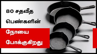 Does Iron / Cast Iron Vessels Cures This Deficiency in Tamil