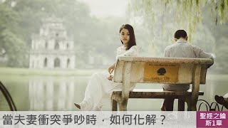 以斯帖記-第1章-王廢王后【聖經之鑰】Esther