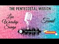 TPM live worship song | Tamil  | No.275 | seeyonile en thida