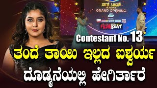 Aishwarya Shindogi  ಗ್ಲಾಮರ್ ಚಿಟ್ಟೆಯಾಗಿ ದೊಡ್ಮನೆಗೆ ಬಂದ ಐಶ್ವರ್ಯ BiggBoss kannada11