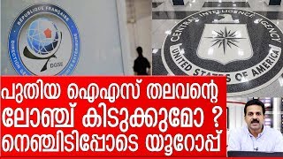 ഐഎസ് പുതിയ തലവനെ പ്രഖ്യാപിച്ചെങ്കിലും പുറത്ത് വരാത്തില്‍ ദുരൂഹതIUS-France