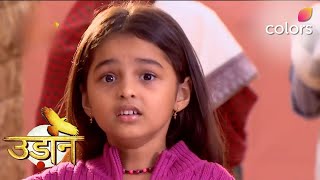 सभी लोग Chakor को धन्यवाद देते हैं | Udann Sapnon Ki | Colors TV