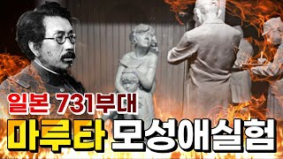 Accusations of cruel experiments in Japan during World War II일본 731부대 잔인한 모성애 실험